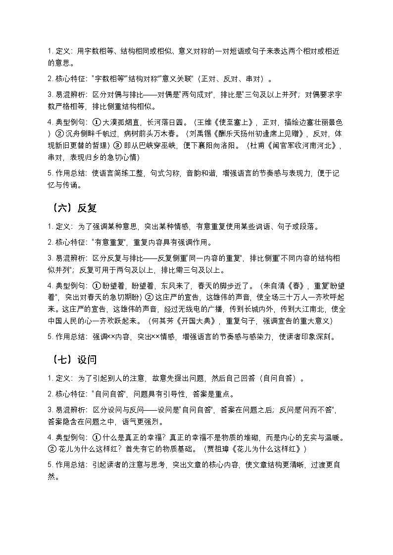 【初中语文通用版】12种常见修辞手法辨析+实战题型全解（附答题模板+中考真题演练）第3页