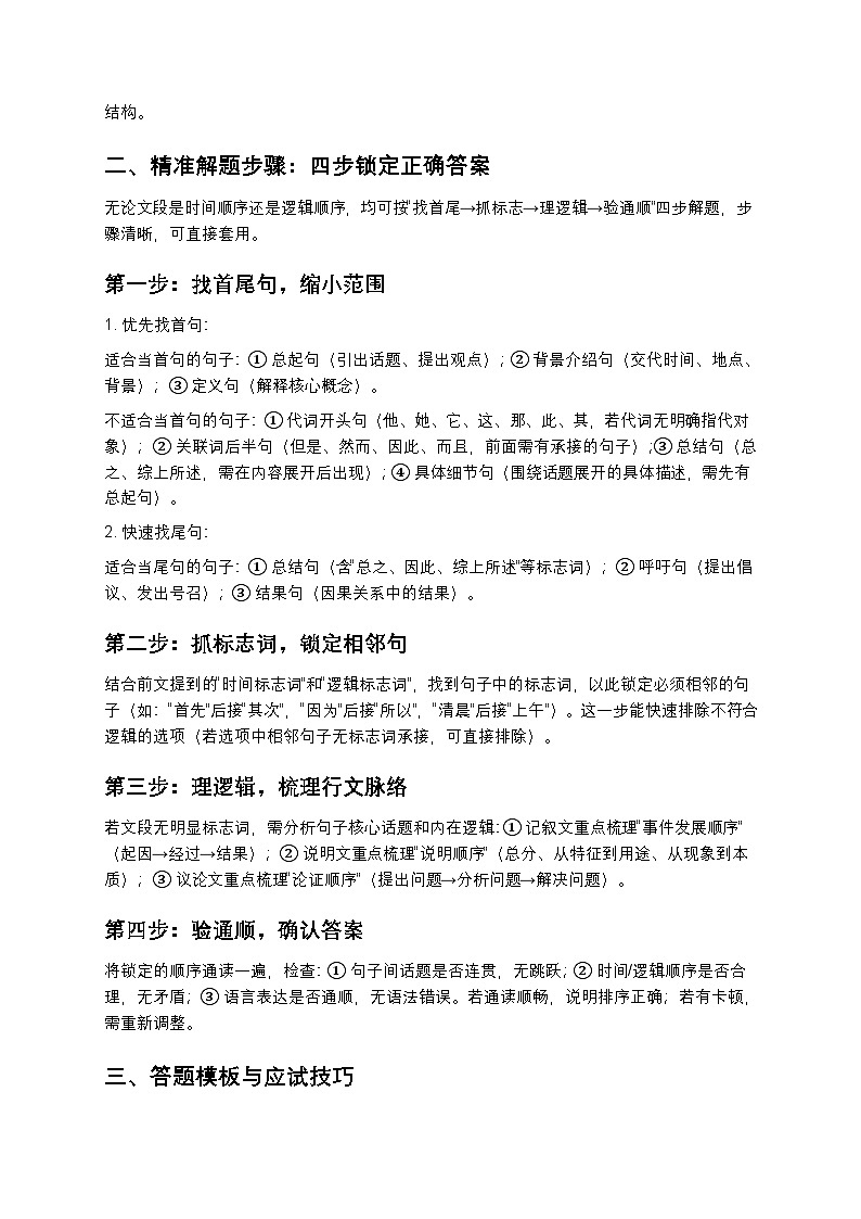 【初中语文通用版】逻辑专项+句子排序题解题技巧（含中考真题解析+答题模板）第3页