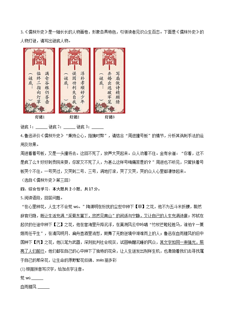 2025-2026学年江苏省盐城市盐都区九年级（上）月考语文试卷（1月份）-自定义类型第2页