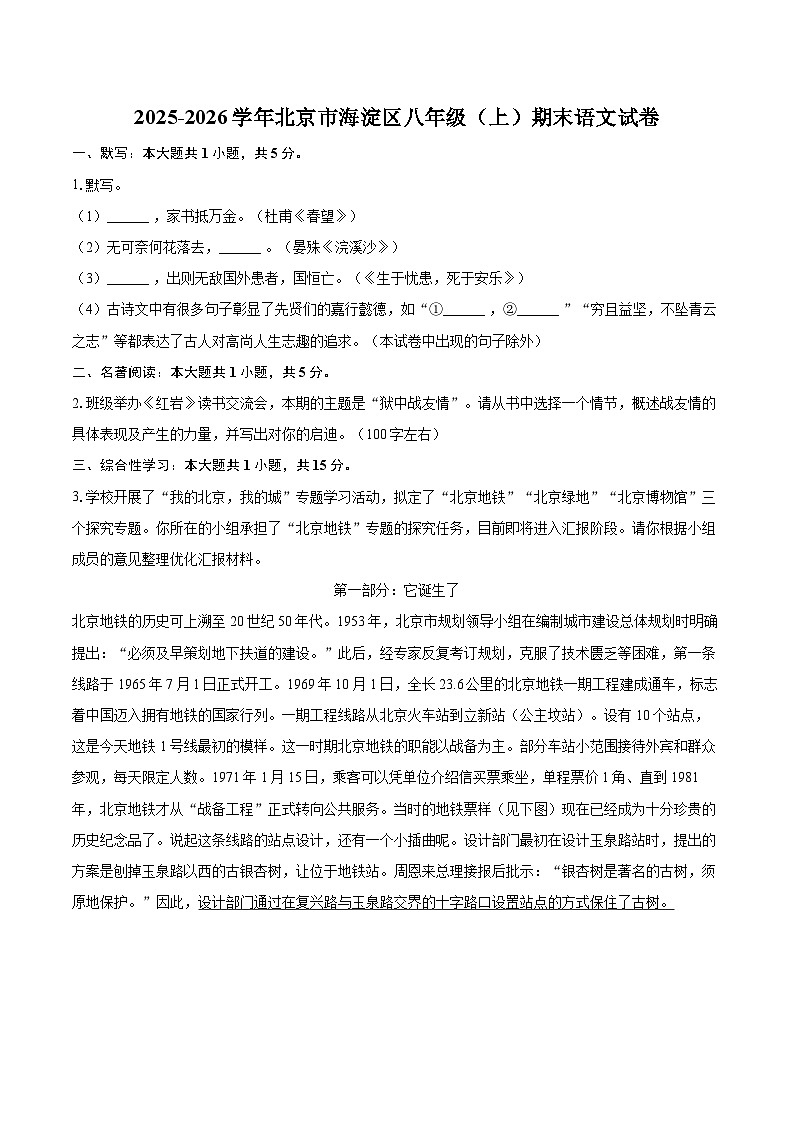 2025-2026学年北京市海淀区八年级（上）期末语文试卷-自定义类型第1页