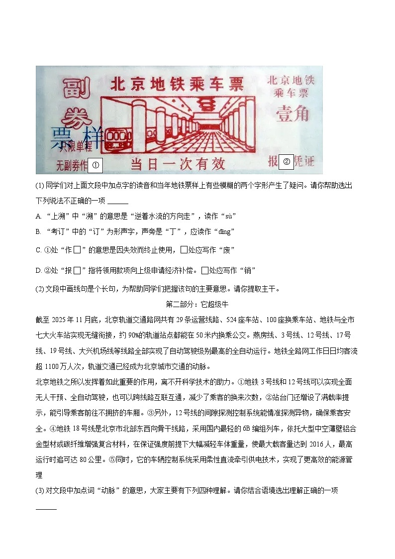 2025-2026学年北京市海淀区八年级（上）期末语文试卷-自定义类型第2页