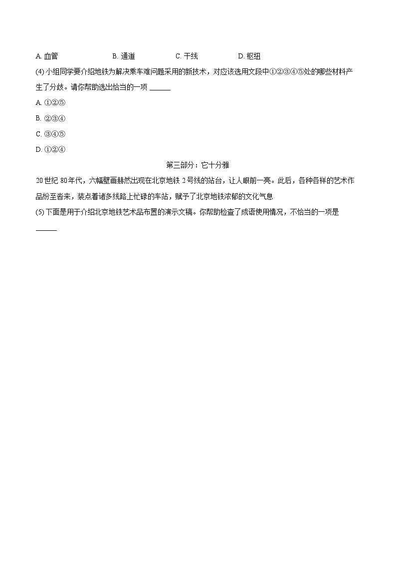 2025-2026学年北京市海淀区八年级（上）期末语文试卷-自定义类型第3页