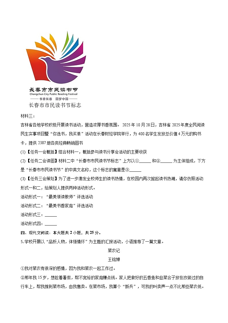 2025-2026学年吉林省延边州七年级（上）期末语文试卷-自定义类型第3页