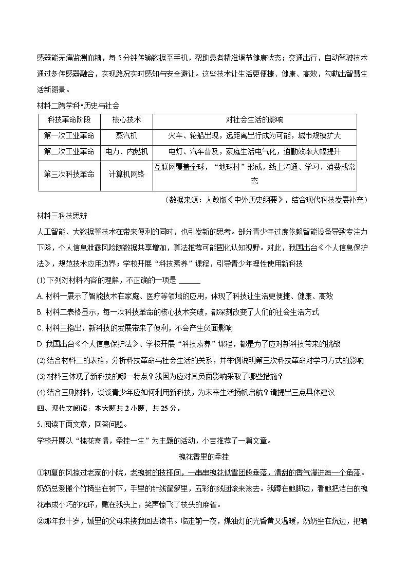 2025-2026学年吉林省延边州延吉市七年级（上）期末语文试卷-自定义类型第3页