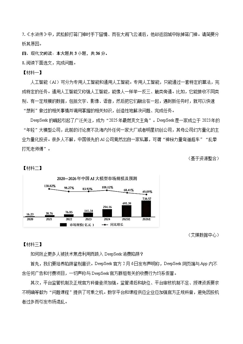 2025-2026学年辽宁省大连市普兰店区九年级（上）期末语文试卷-自定义类型第3页