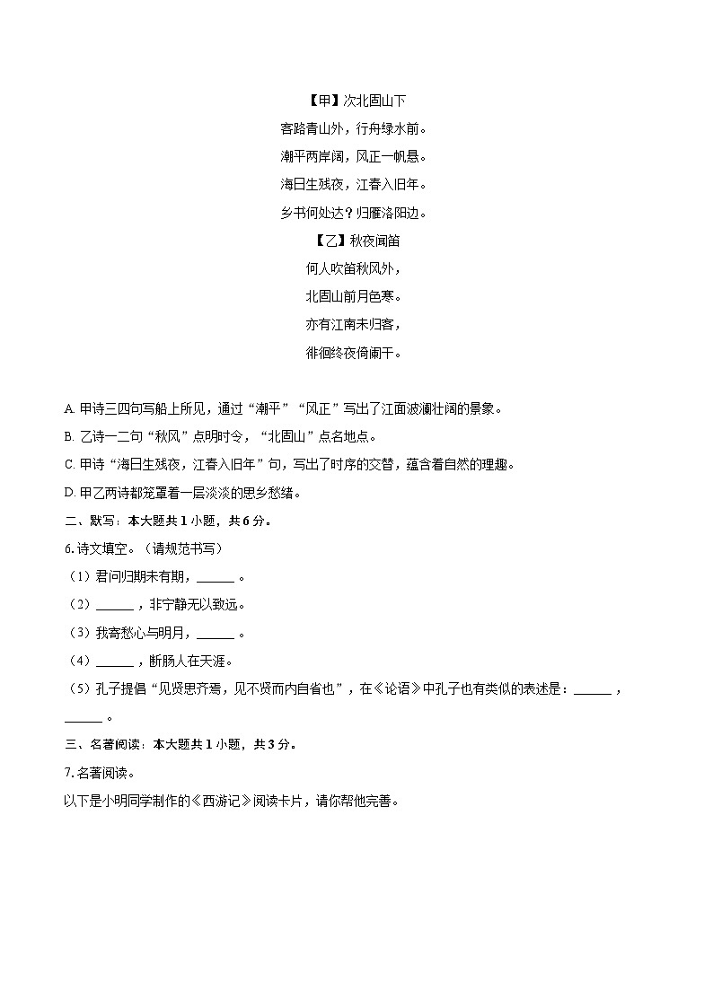 2025-2026学年辽宁省沈阳市法库县、康平县七年级（上）期末语文试卷-自定义类型第2页