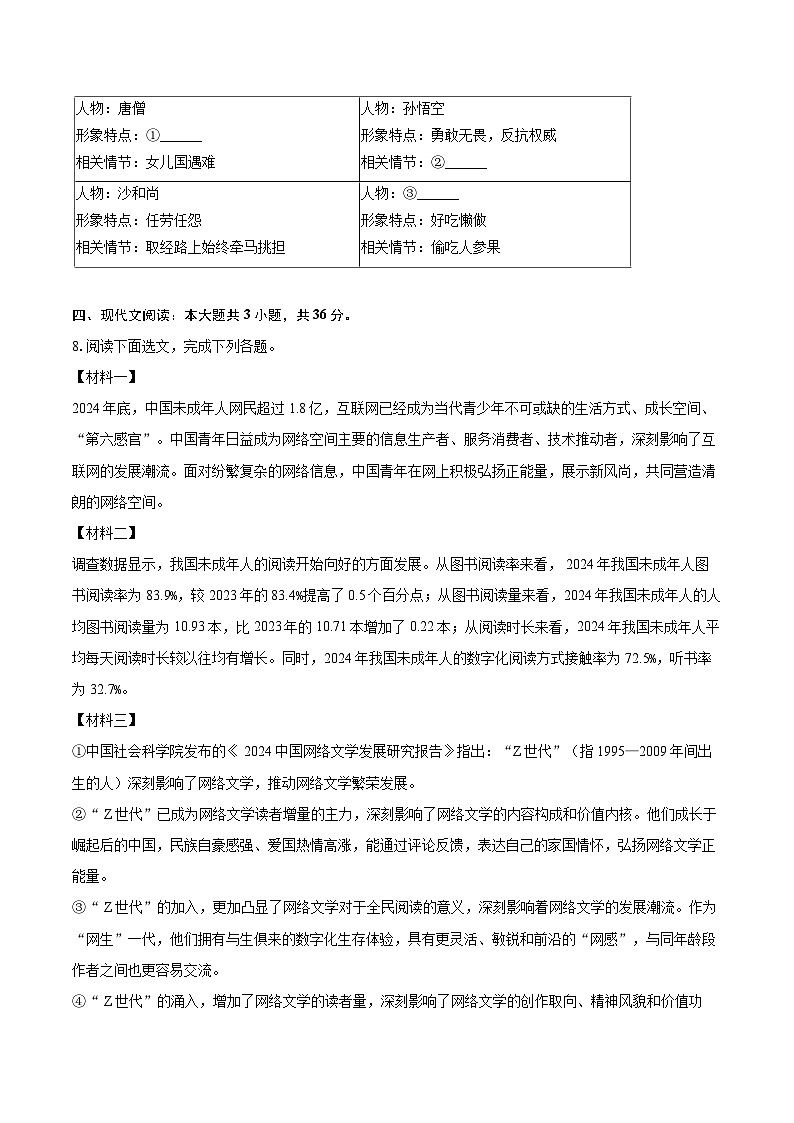 2025-2026学年辽宁省沈阳市法库县、康平县七年级（上）期末语文试卷-自定义类型第3页