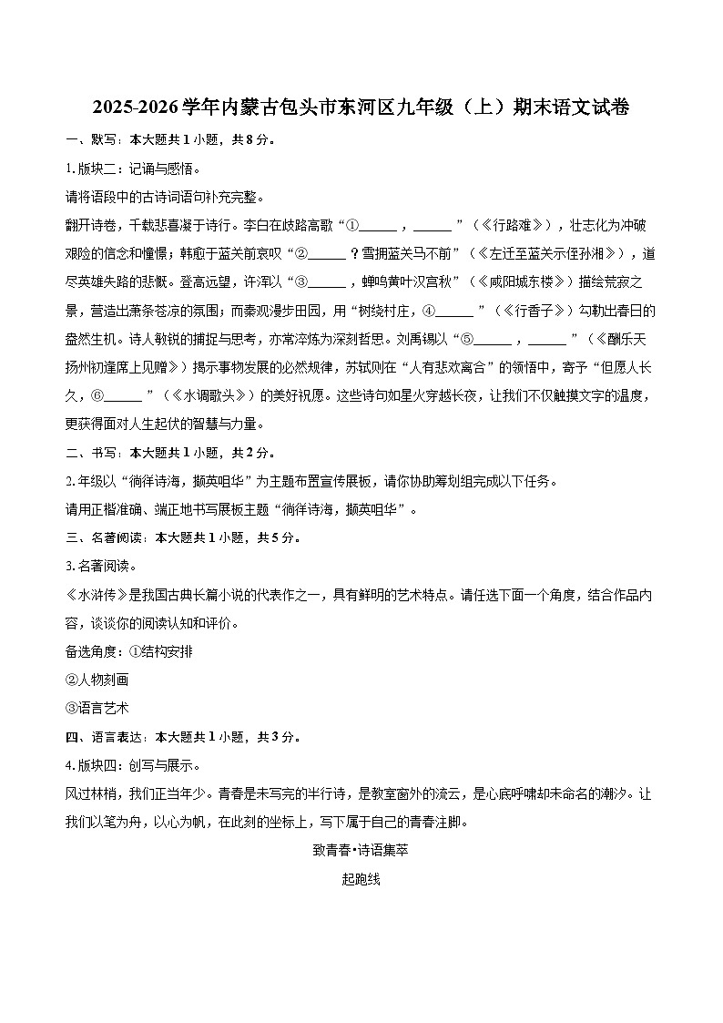 2025-2026学年内蒙古包头市东河区九年级（上）期末语文试卷-自定义类型第1页