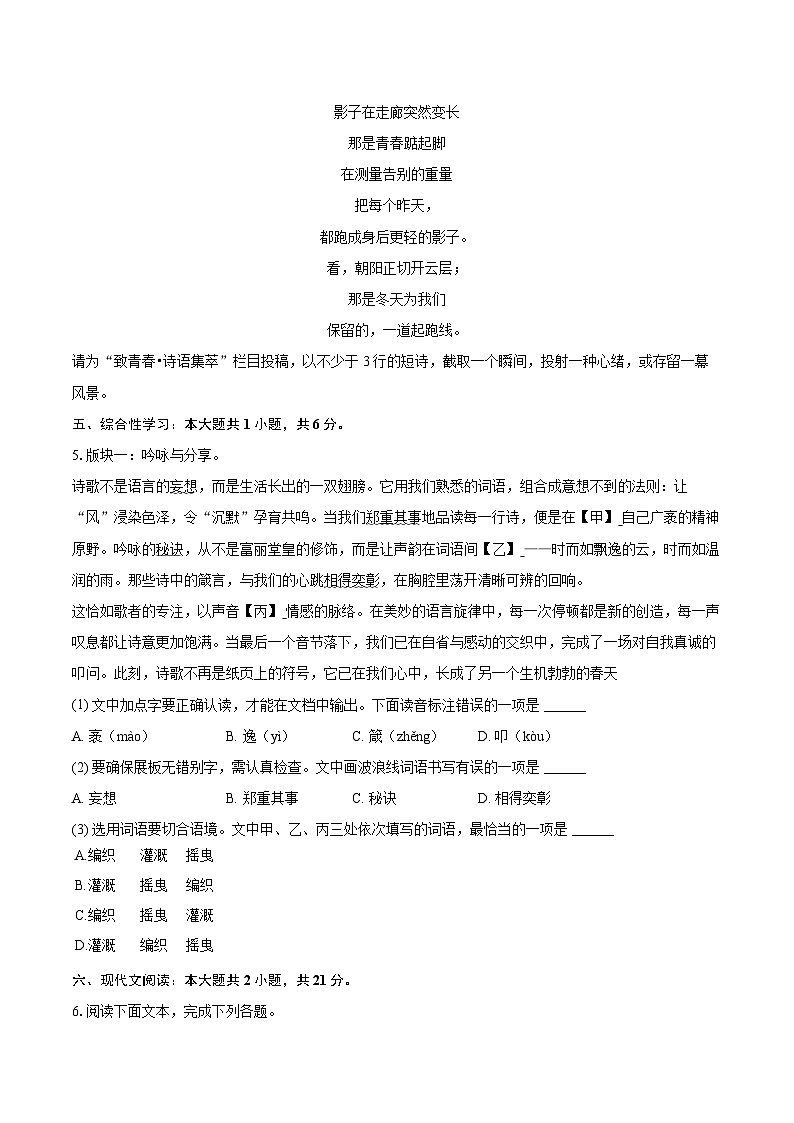 2025-2026学年内蒙古包头市东河区九年级（上）期末语文试卷-自定义类型第2页