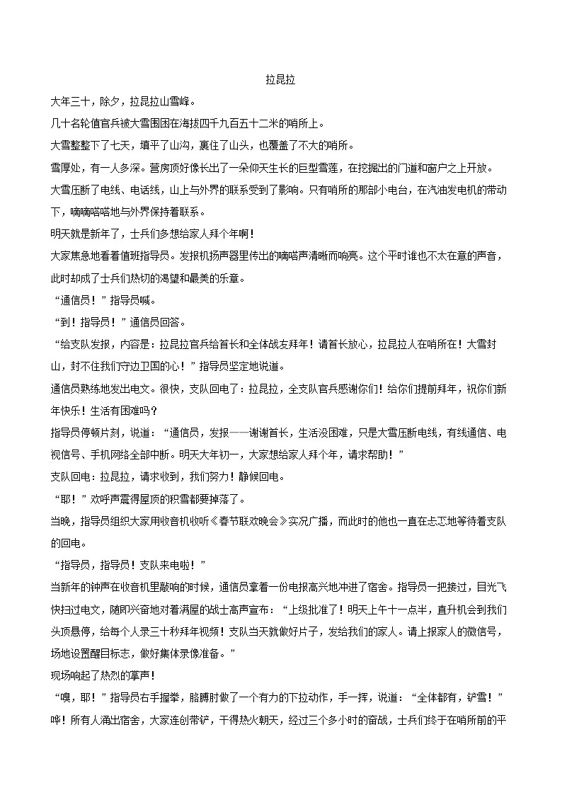 2025-2026学年内蒙古包头市东河区九年级（上）期末语文试卷-自定义类型第3页