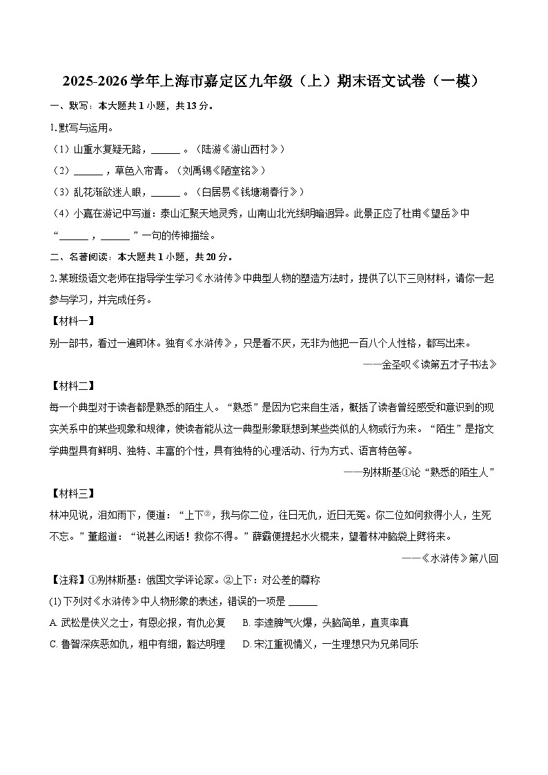 2025-2026学年上海市嘉定区九年级（上）期末语文试卷（一模）-自定义类型第1页