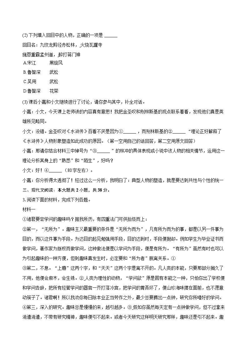2025-2026学年上海市嘉定区九年级（上）期末语文试卷（一模）-自定义类型第2页