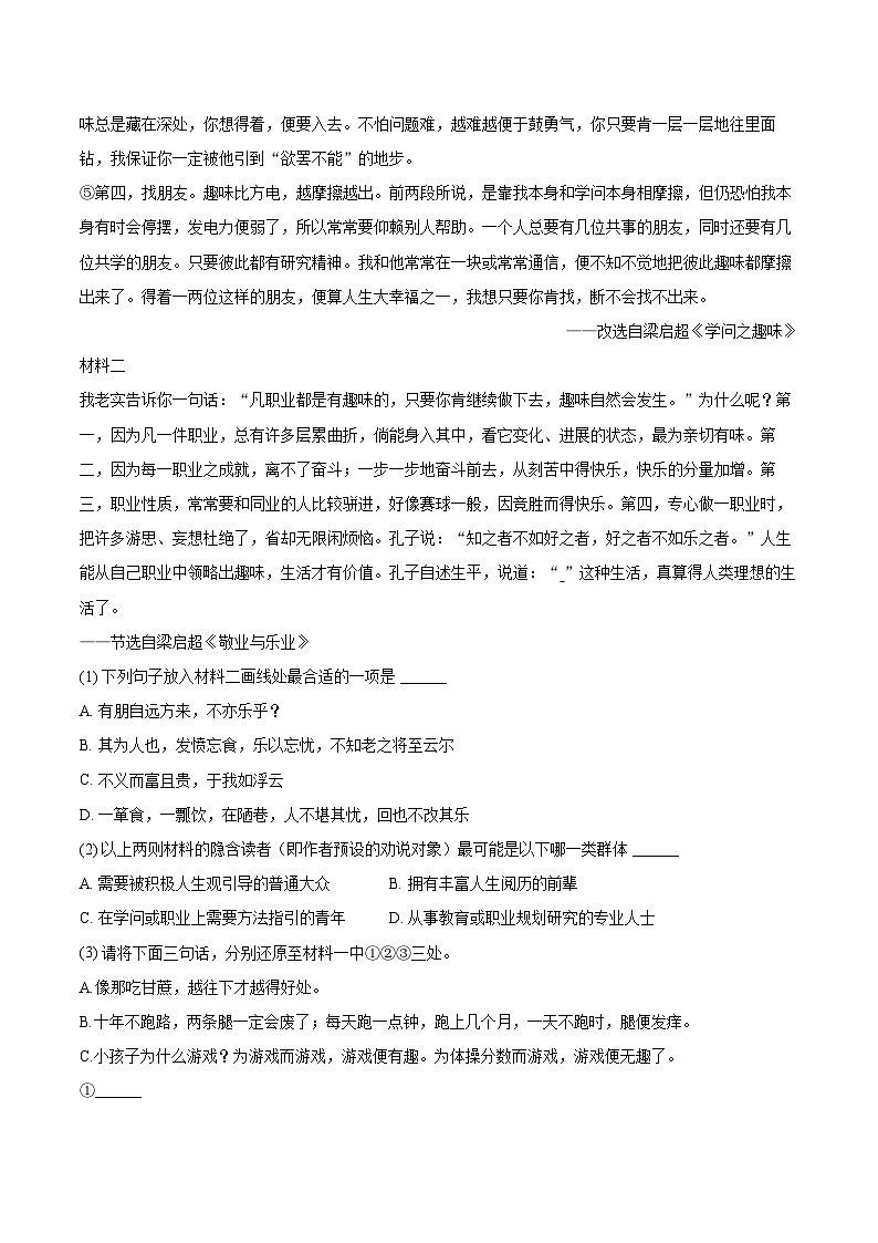 2025-2026学年上海市嘉定区九年级（上）期末语文试卷（一模）-自定义类型第3页