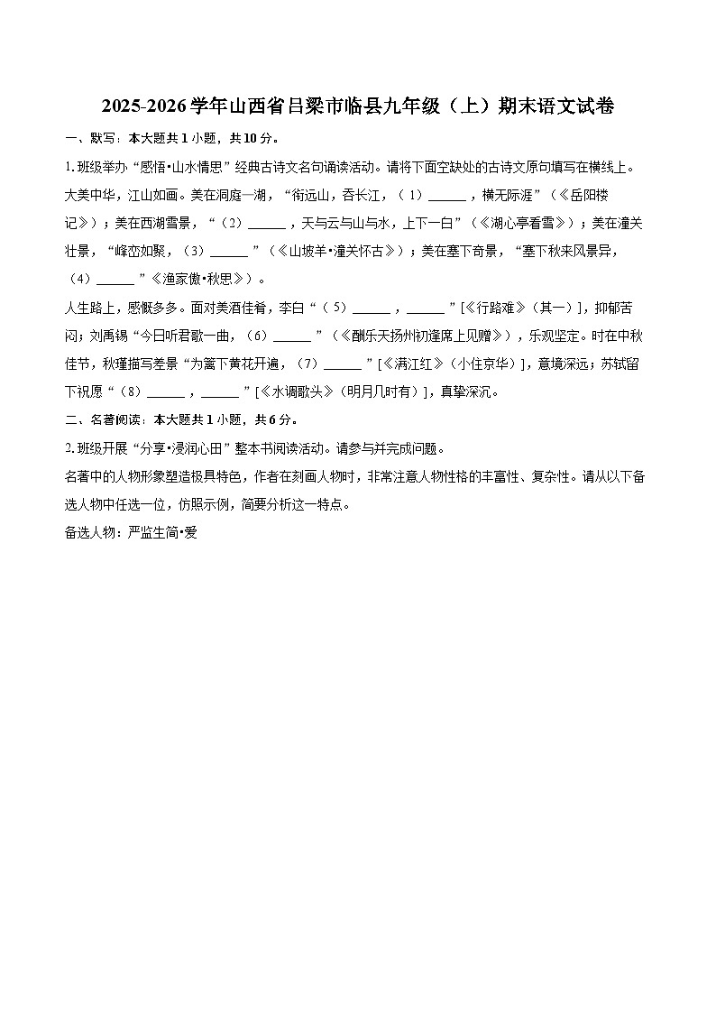 2025-2026学年山西省吕梁市临县九年级（上）期末语文试卷-自定义类型第1页