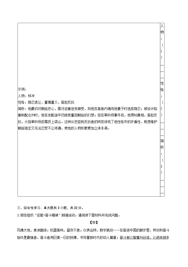 2025-2026学年山西省吕梁市临县九年级（上）期末语文试卷-自定义类型第2页