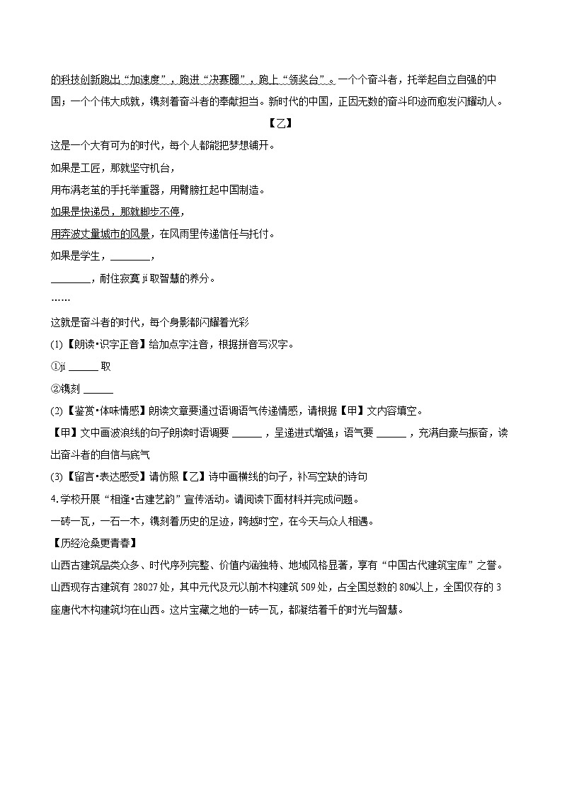 2025-2026学年山西省吕梁市临县九年级（上）期末语文试卷-自定义类型第3页