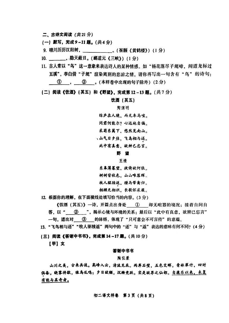 2025-2026学年北京市平谷区八年级上学期期末教学质量监控语文试题（无答案）第3页