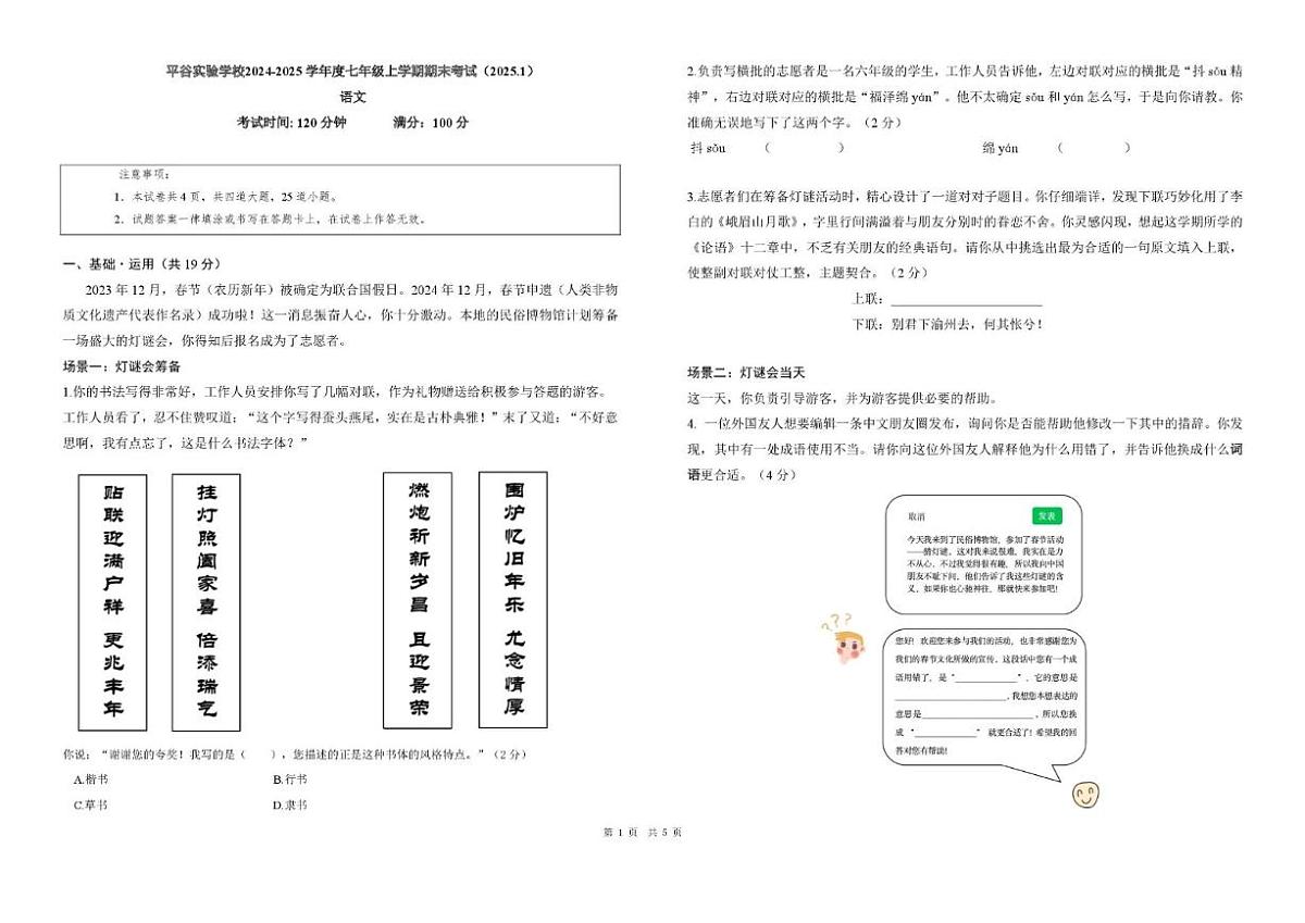 2024-2025学年北京市实验学校七年级上学期期末考试语文（无答案）试卷第1页