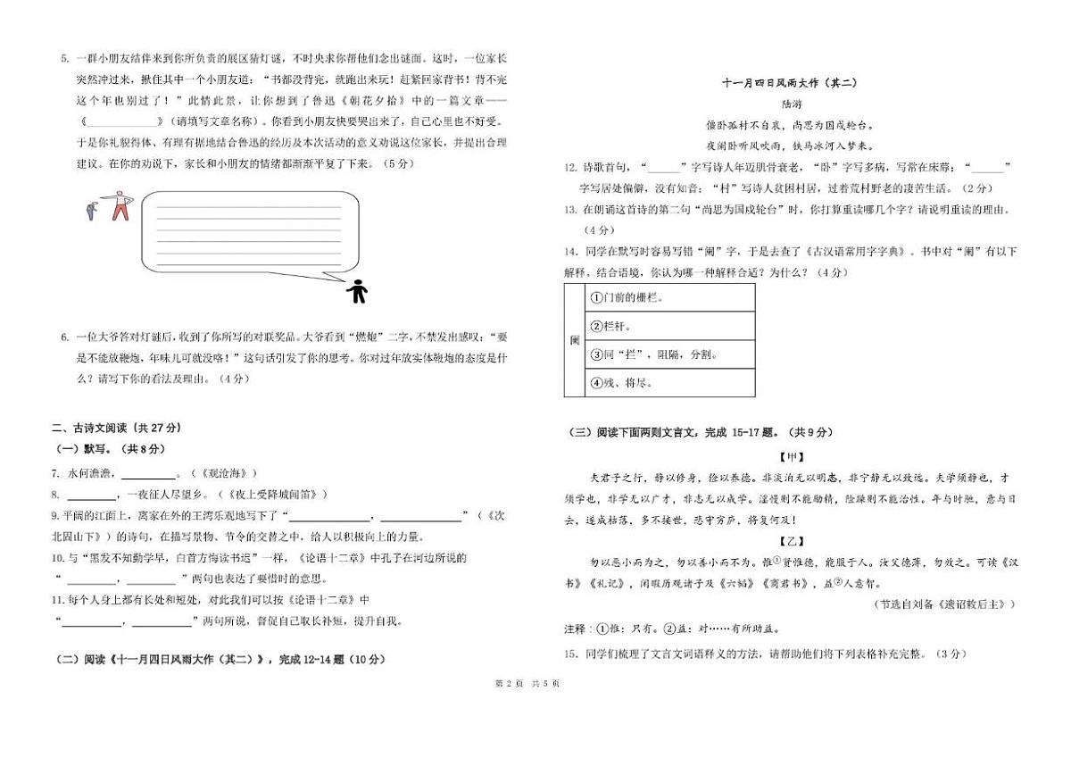 2024-2025学年北京市实验学校七年级上学期期末考试语文（无答案）试卷第2页