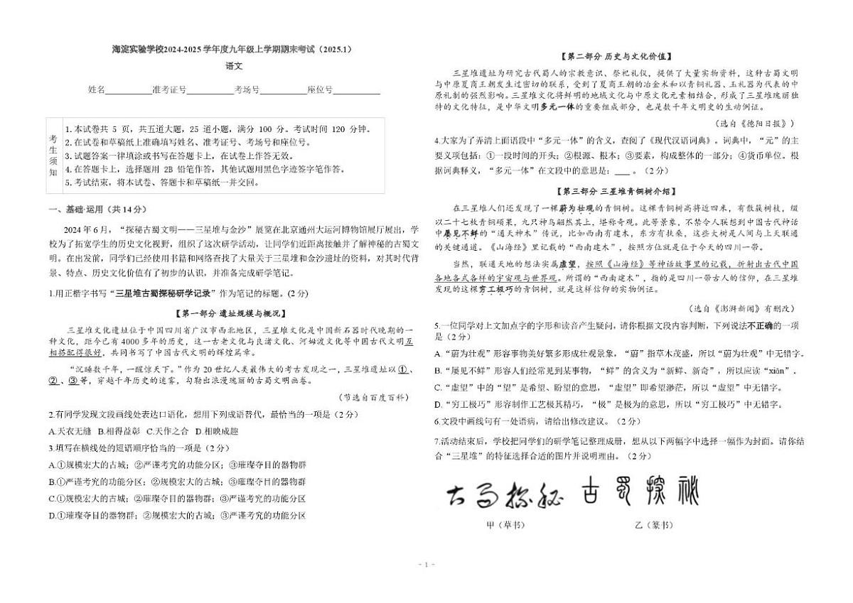 2024-2025学年北京市海淀实验中学九年级上学期期末考试语文（无答案）试卷第1页