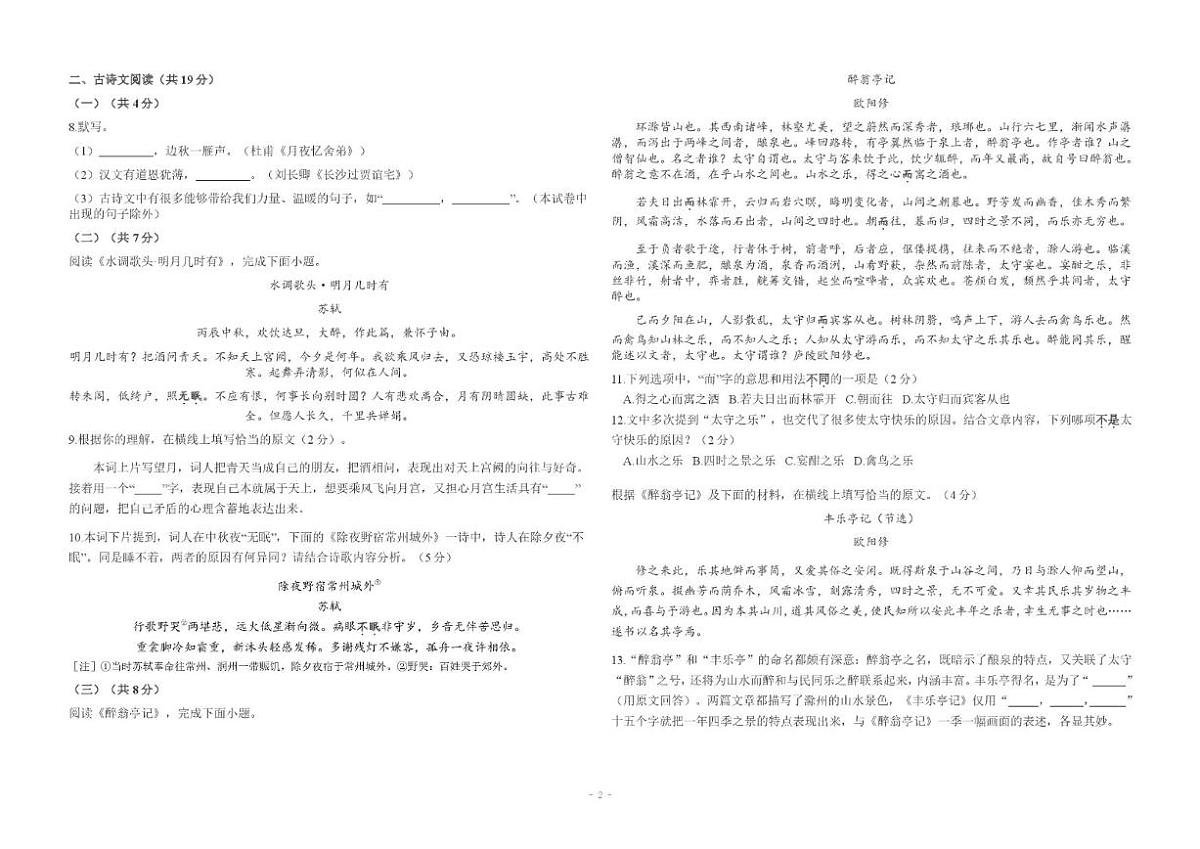 2024-2025学年北京市海淀实验中学九年级上学期期末考试语文（无答案）试卷第2页