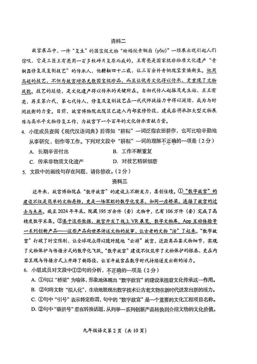 北京市房山区2025—2026学年九年级上学期期末考试语文试题（含答案）第2页
