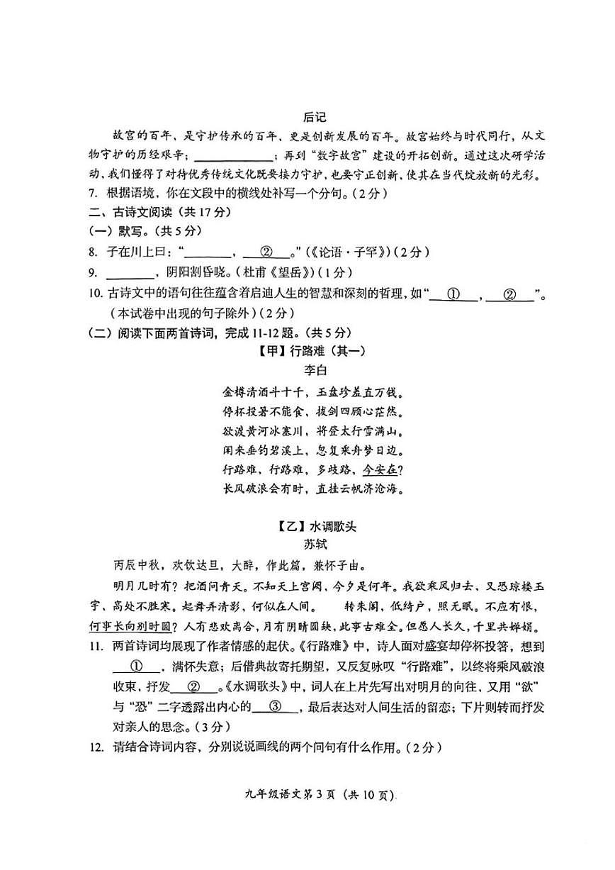 北京市房山区2025—2026学年九年级上学期期末考试语文试题（含答案）第3页