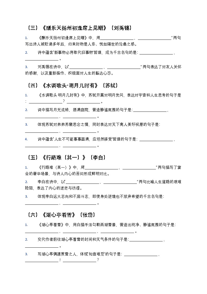 【人教版 九上】初中中考语文古诗文理解性默写强化训练（含答案+易错点解析）第2页