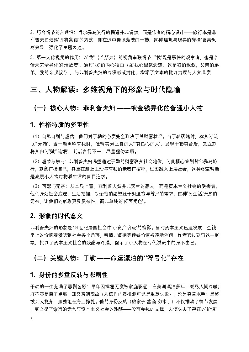 【九上 统编版】初中语文《我的叔叔于勒》情节与人物深度解读练习（中考适配版）第2页