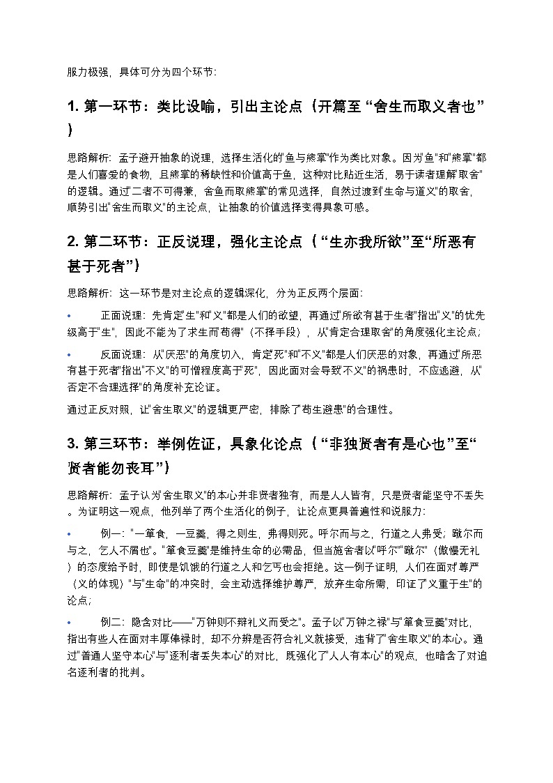 【九下 部编版】初中语文《鱼我所欲也》论点与论证思路深度练习解析（精讲+答题模板）第2页