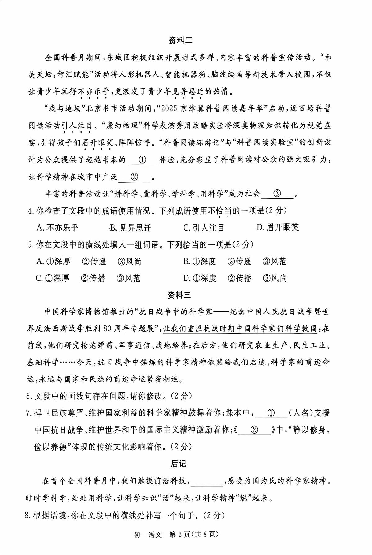 北京市东城区2025—2026学年七年级上学期期末考试语文试题第2页