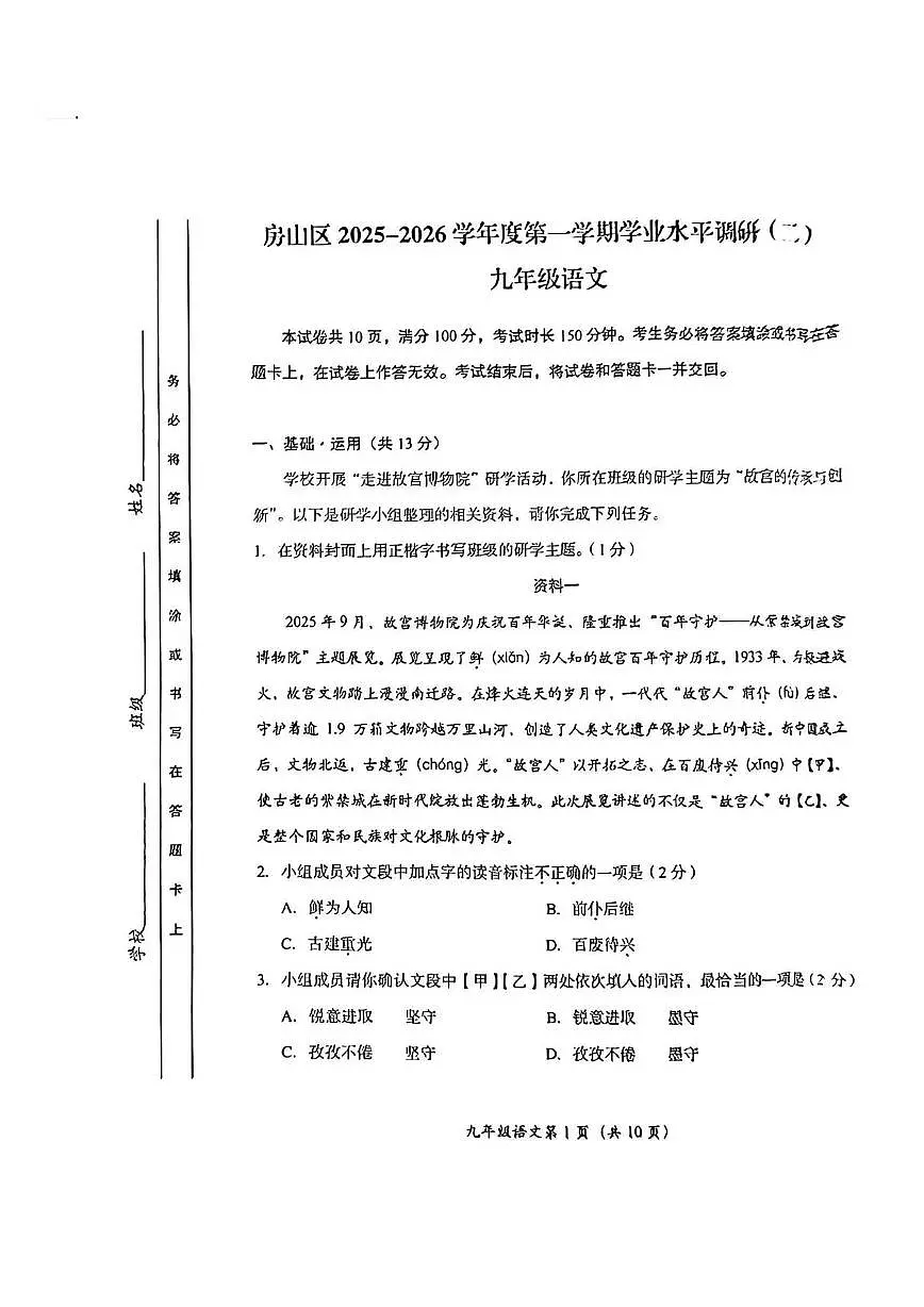 北京市房山区2025—2026学年九年级上学期期末考试语文试题第1页