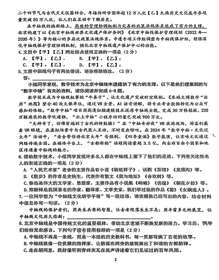 北京市海淀区首都师范大学附属中学2025-2026学年七年级上学期期末考试语文试题 -第2页