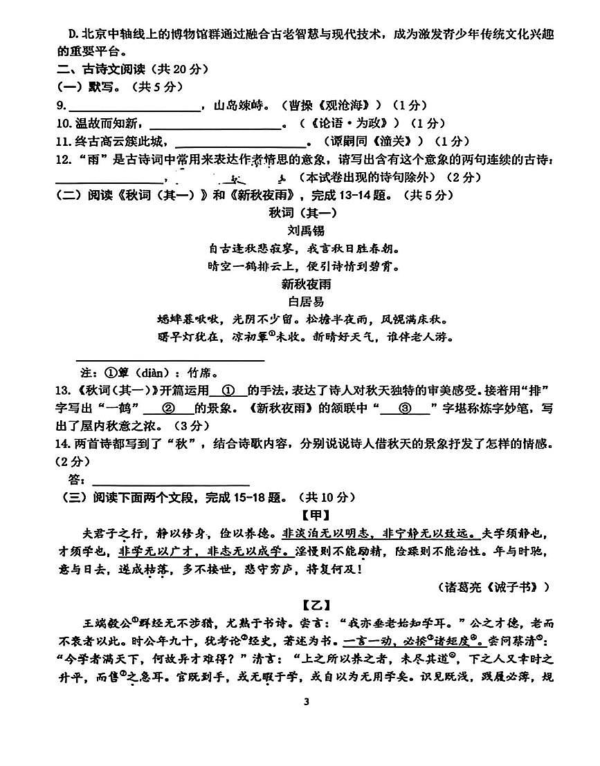 北京市海淀区首都师范大学附属中学2025-2026学年七年级上学期期末考试语文试题 -第3页