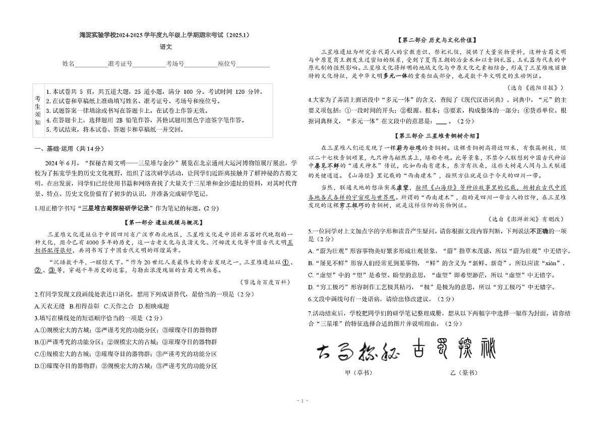 北京市海淀实验中学2024-2025学年九年级上学期期末考试语文试卷第1页