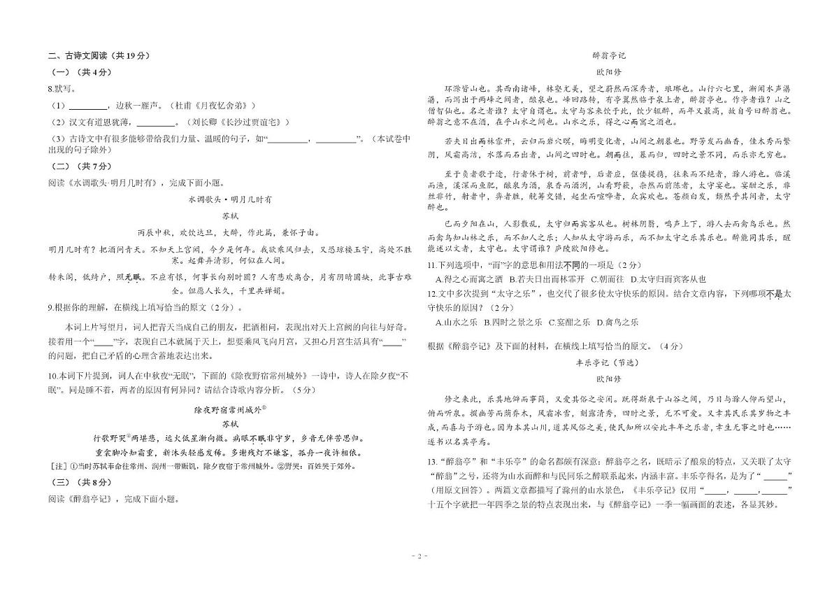 北京市海淀实验中学2024-2025学年九年级上学期期末考试语文试卷第2页
