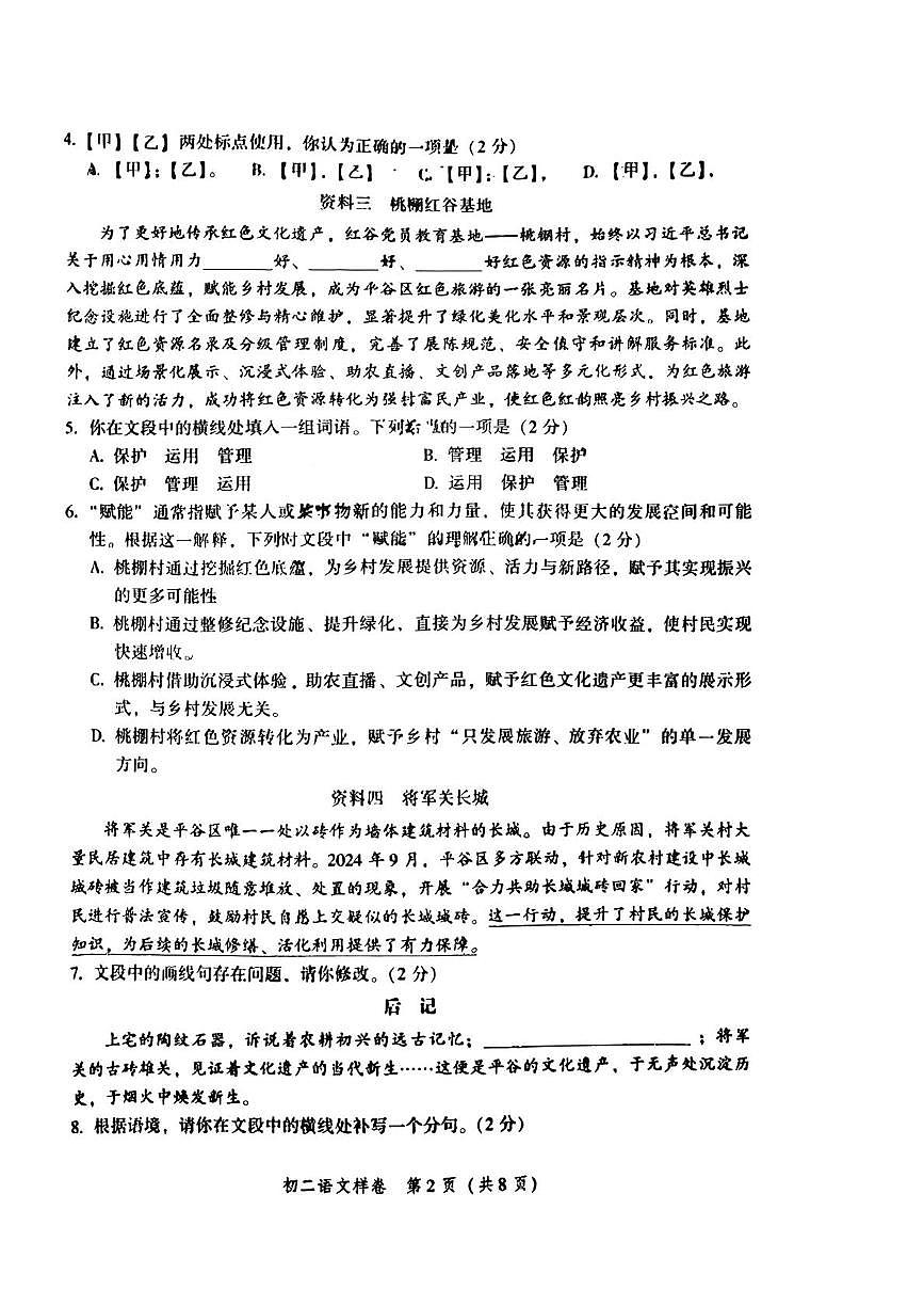北京市平谷区2025-2026学年八年级上学期期末教学质量监控语文试题第2页