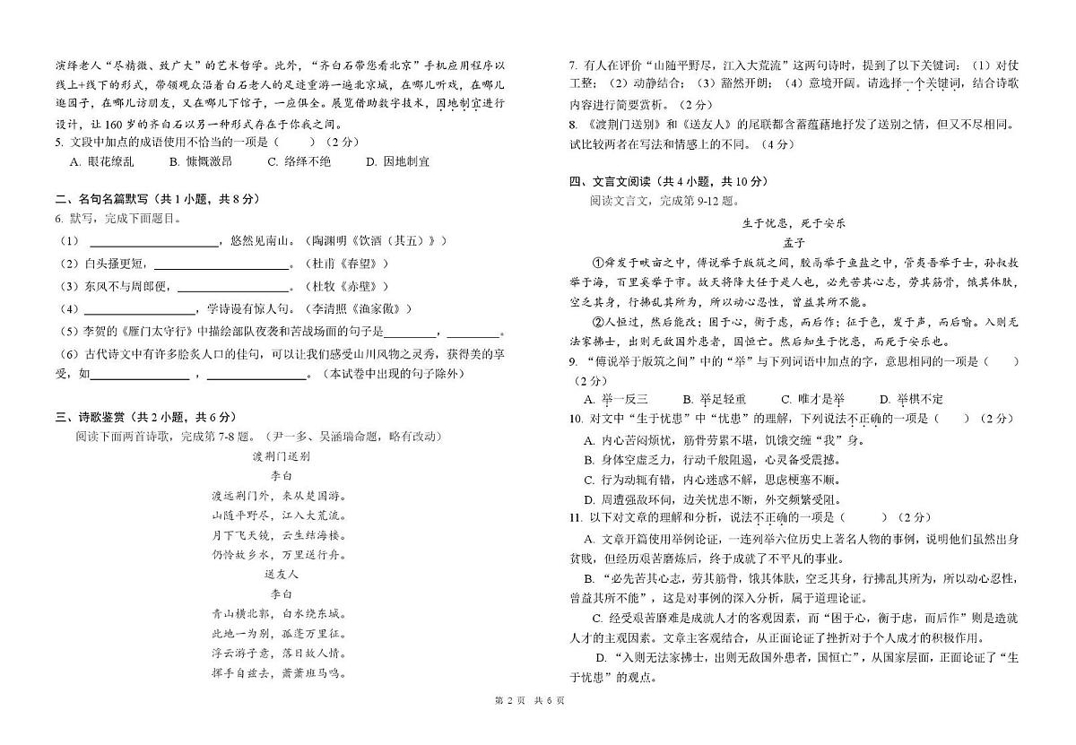 北京市平谷实验学校2024-2025学年八年级上学期期末考试语文试题第2页