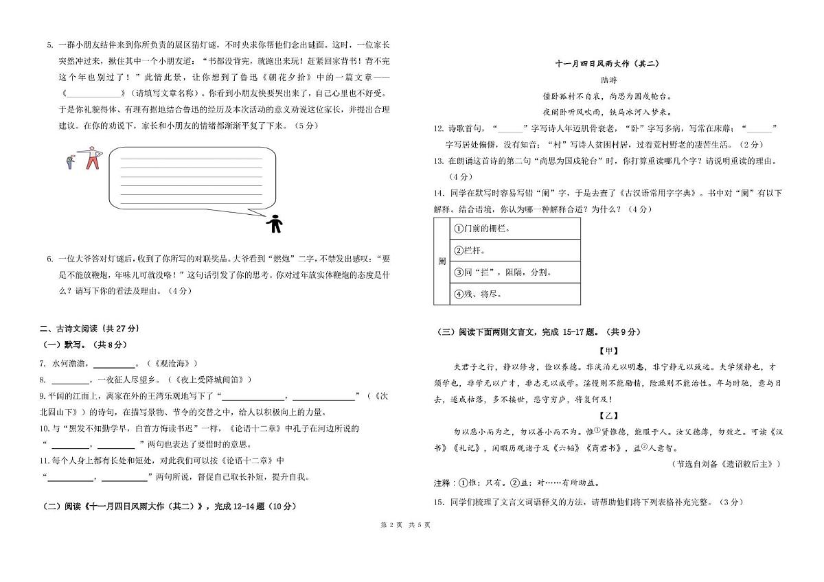 北京市平谷实验学校2024-2025学年七年级上学期期末考试语文试卷第2页