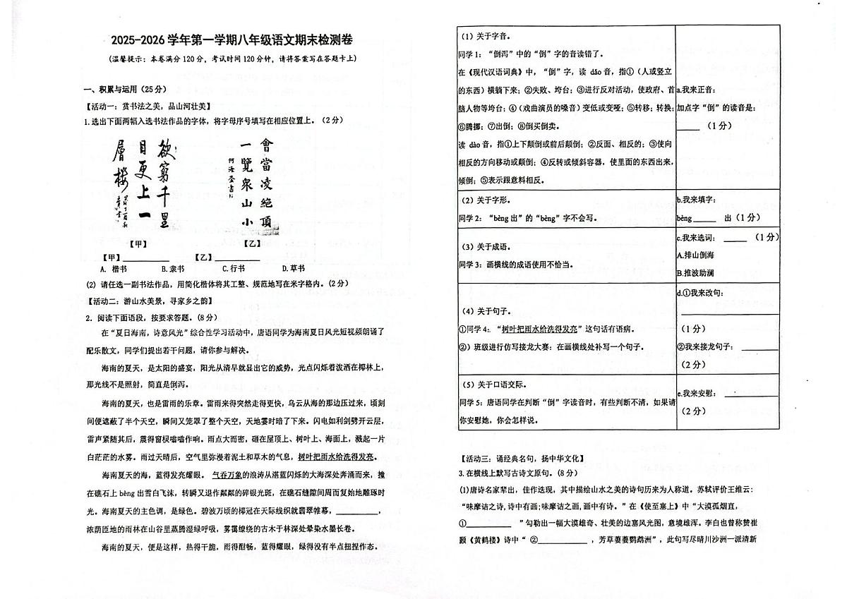 海南省省直辖县级行政单位万宁市2025-2026学年八年级上学期1月期末考试语文试题第1页