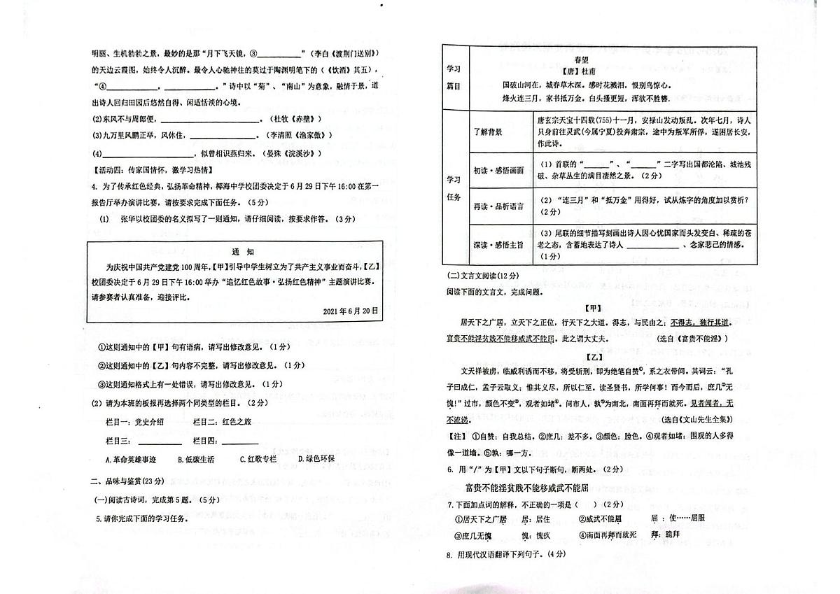 海南省省直辖县级行政单位万宁市2025-2026学年八年级上学期1月期末考试语文试题第2页