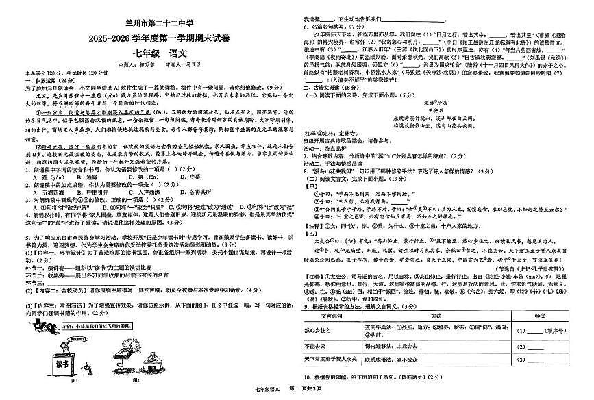 甘肃省兰州市第二十二中学2025-2026学年七年级上学期期末语文试卷第1页