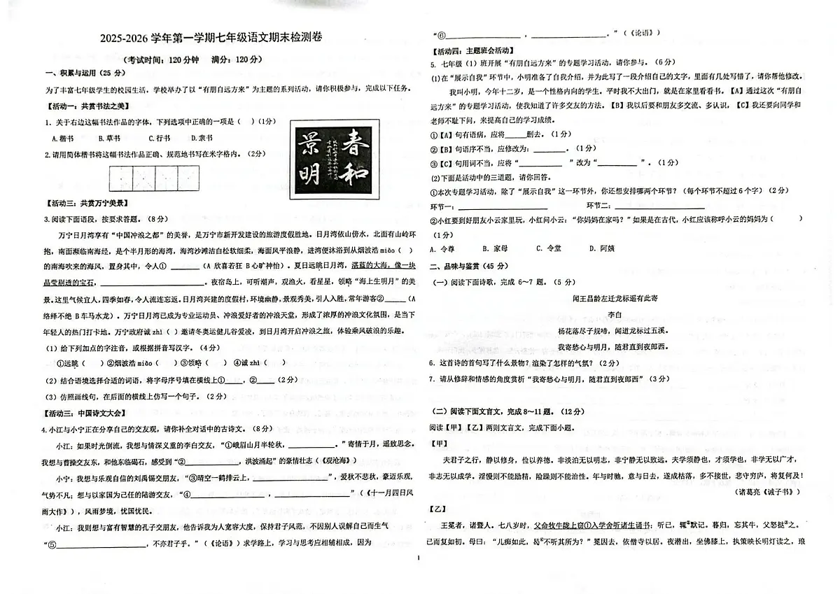 海南省省直辖县级行政单位万宁市2025-2026学年七年级上学期1月期末考试语文试题第1页