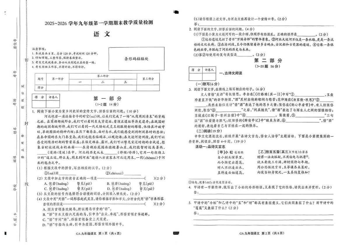 河北省固安县2025—2026学年九年级上学期期末考试语文试题第1页