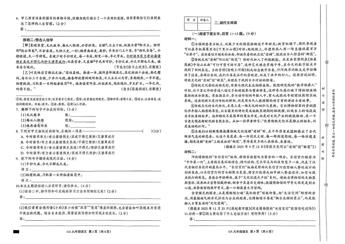 河北省固安县2025—2026学年九年级上学期期末考试语文试题第2页