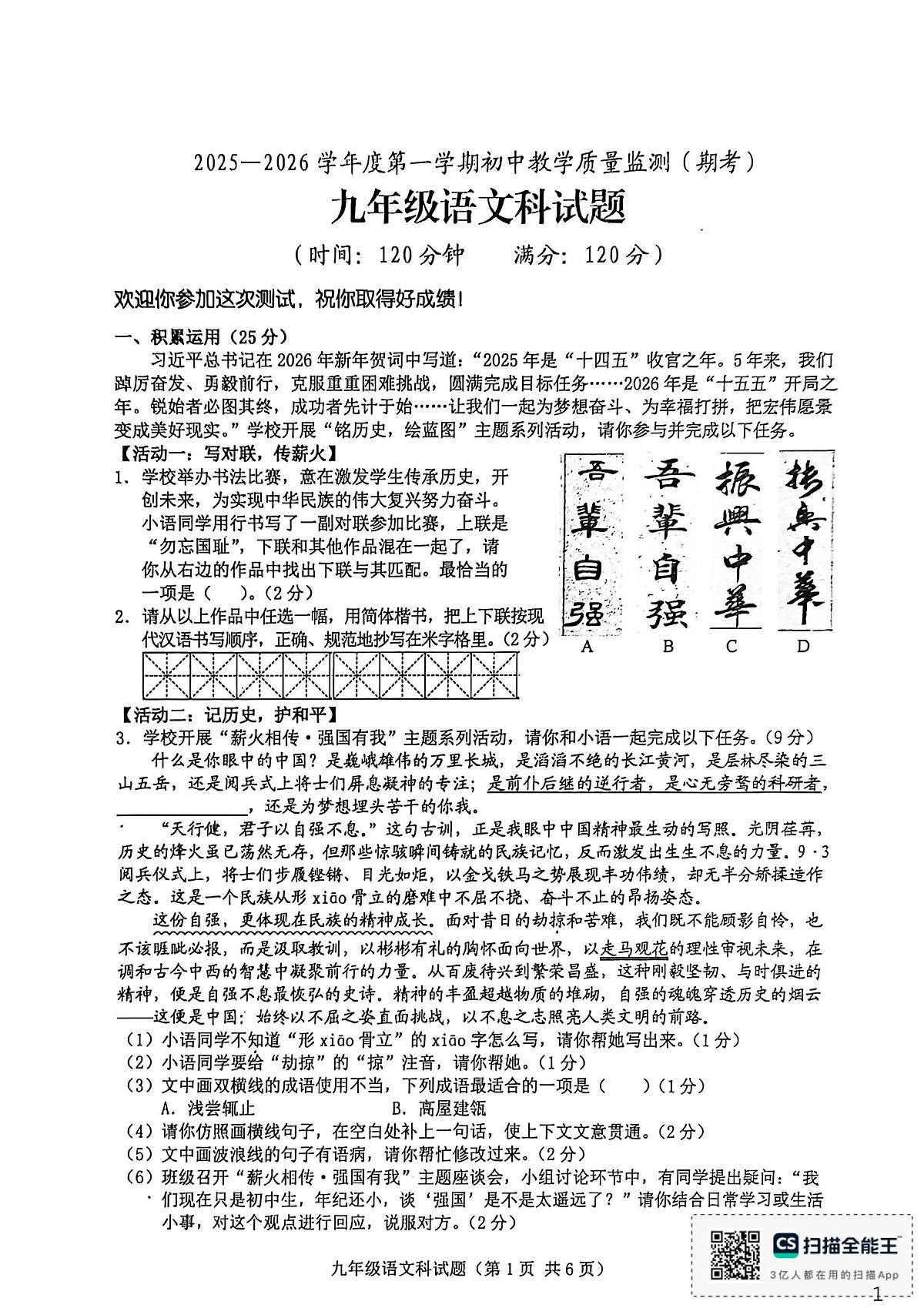 海南省琼海市嘉积中学2025-2026学年九年级上学期1月期末语文试题第1页