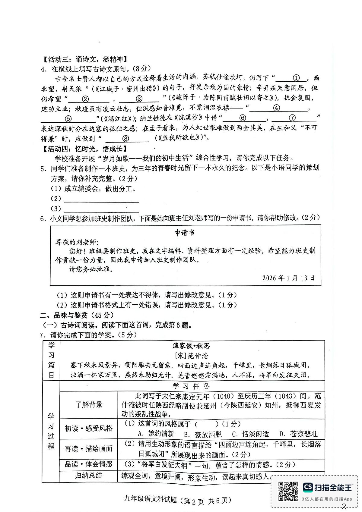 海南省琼海市嘉积中学2025-2026学年九年级上学期1月期末语文试题第2页