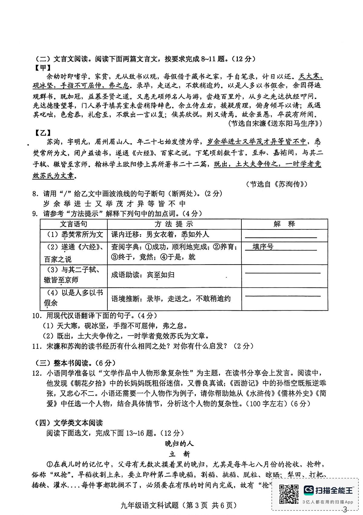 海南省琼海市嘉积中学2025-2026学年九年级上学期1月期末语文试题第3页