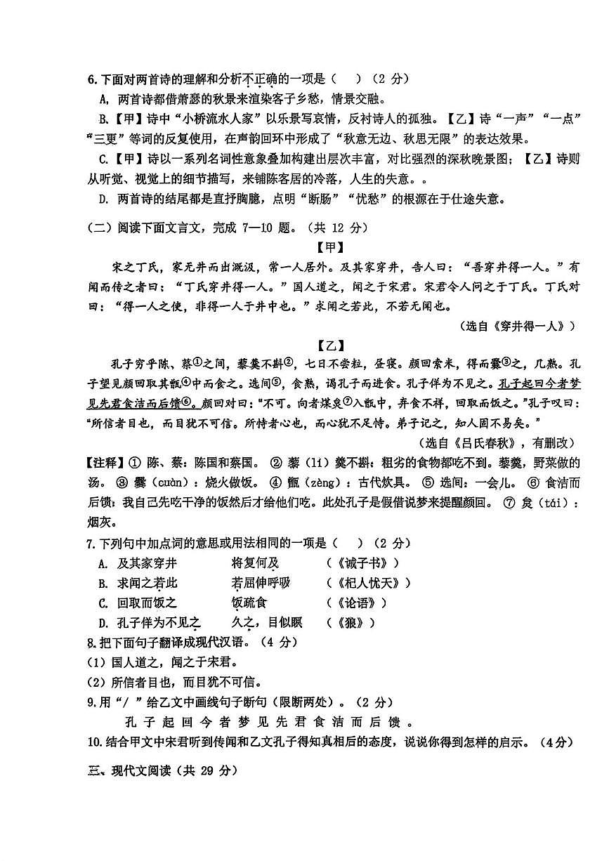辽宁省丹东市第六中学2025-2026学年七年级上学期期末语文试题第3页