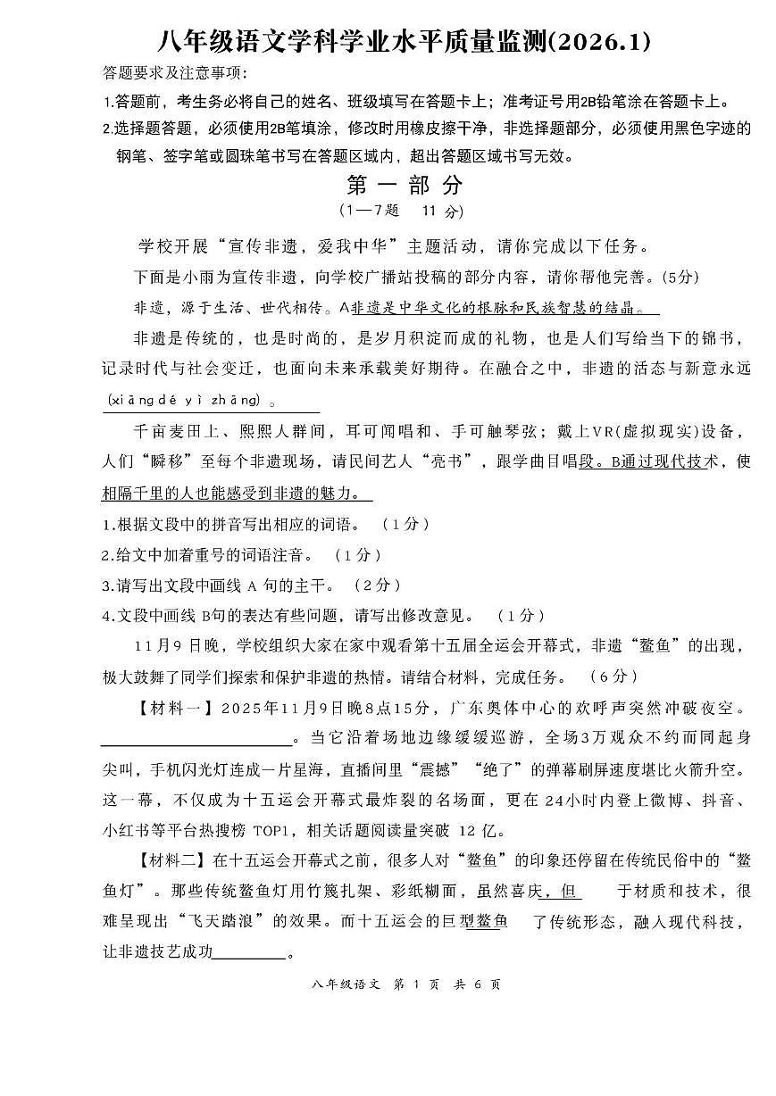 河北省张家口市桥东区2025-2026学年八年级上学期1月期末考试语文试题第1页
